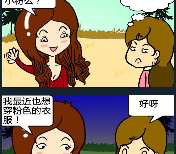 《欢乐姐妹团2》第085话 第2页