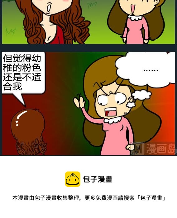 《欢乐姐妹团2》第085话 第3页