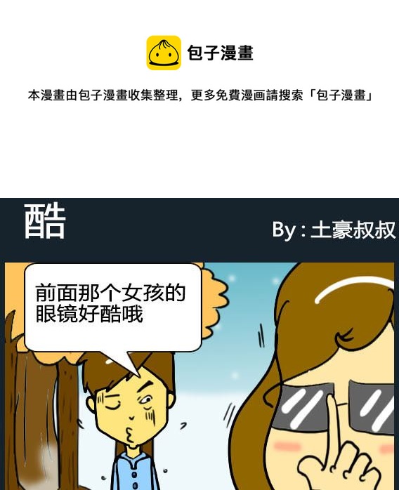 《欢乐姐妹团2》第086话 第1页