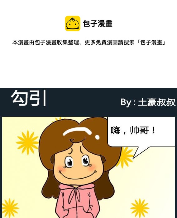 《欢乐姐妹团2》第091话 第1页