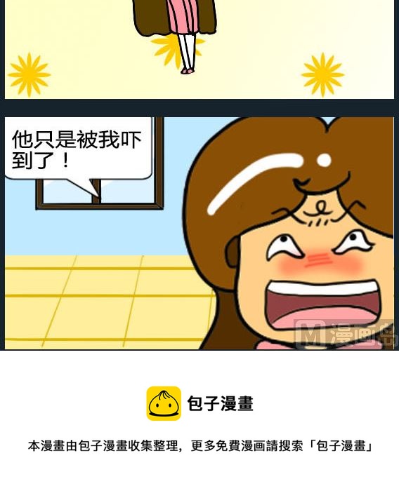 《欢乐姐妹团2》第091话 第3页
