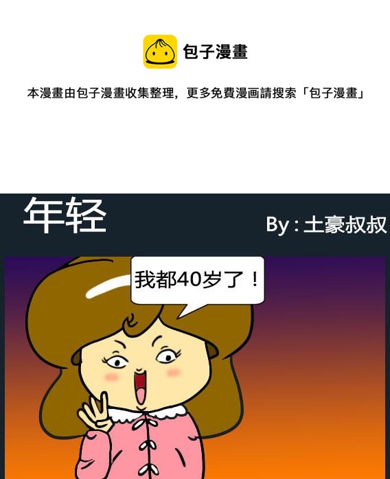 《欢乐姐妹团2》第089话 第1页