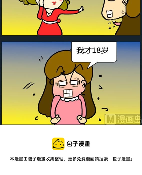 《欢乐姐妹团2》第089话 第3页