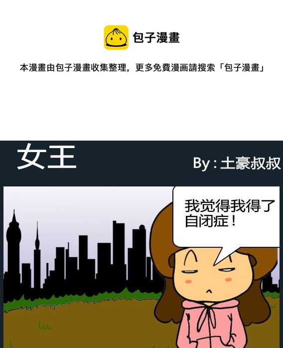 《欢乐姐妹团2》第090话 第1页