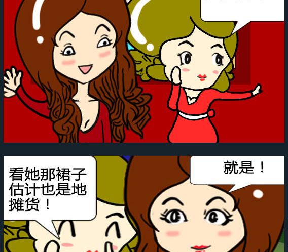 《欢乐姐妹团2》第094话 第2页