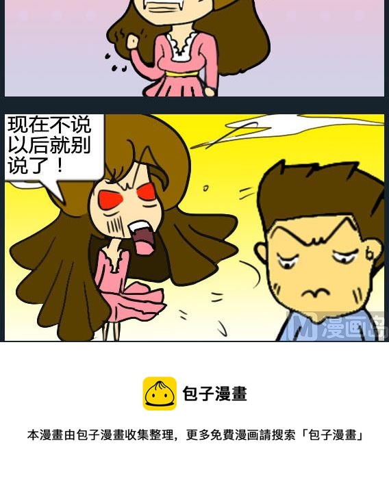《欢乐姐妹团2》第093话 第3页
