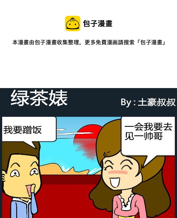 《欢乐姐妹团2》第095话 第1页