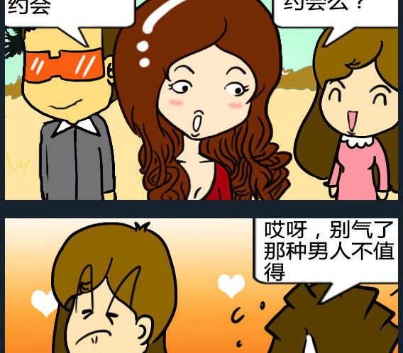 《欢乐姐妹团2》第095话 第2页