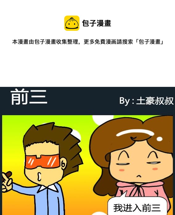 《欢乐姐妹团2》第097话 第1页