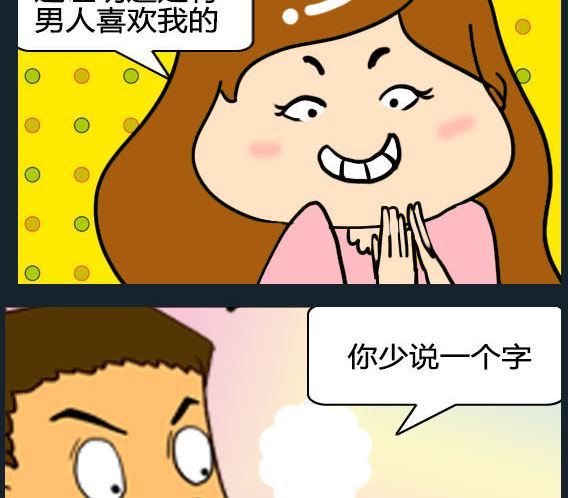 《欢乐姐妹团2》第099话 第2页