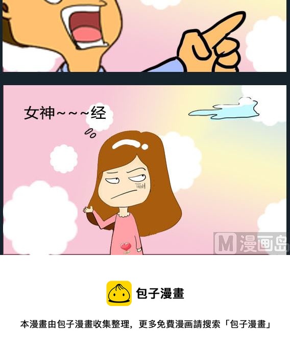 《欢乐姐妹团2》第099话 第3页