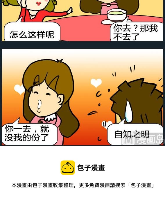 《欢乐姐妹团2》第101话 第3页