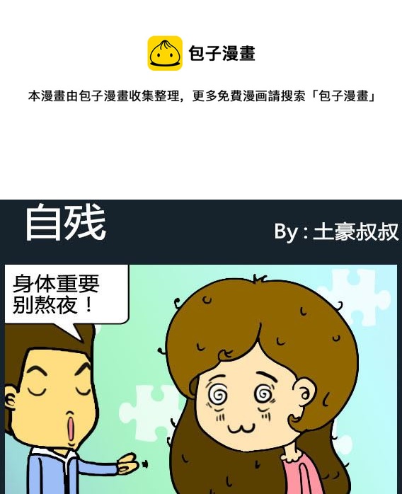 《欢乐姐妹团2》第102话 第1页