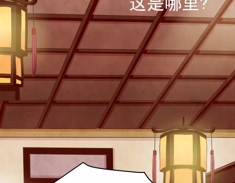 《妃爱不可》第1话 穿越 第11页