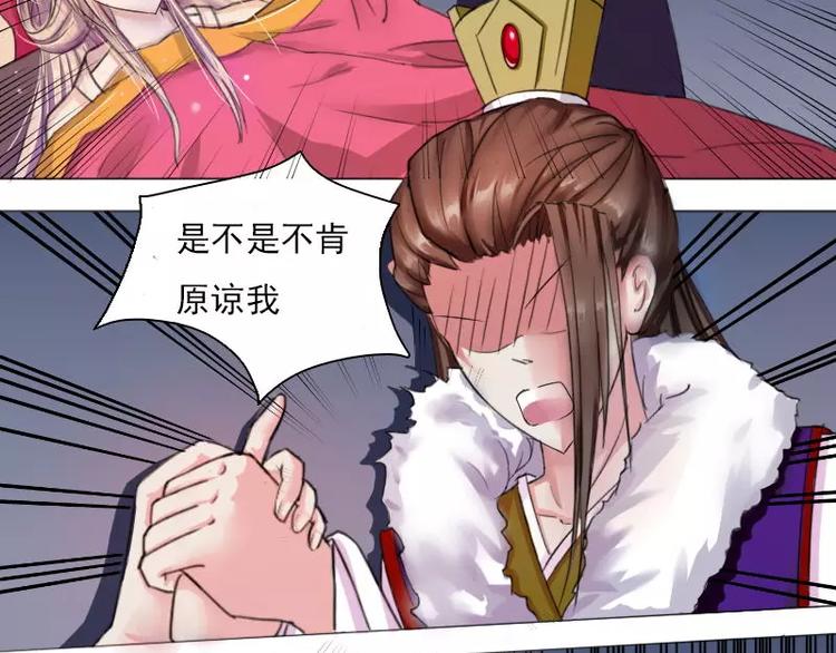 《妃爱不可》第1话 穿越 第20页