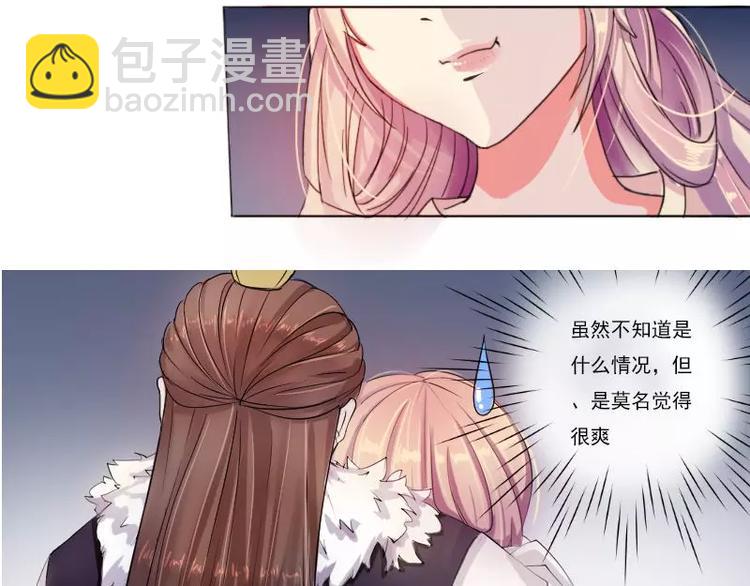 《妃爱不可》第1话 穿越 第23页
