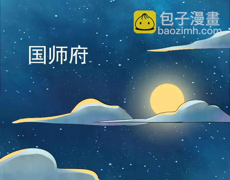 《妃爱不可》第1话 穿越 第5页