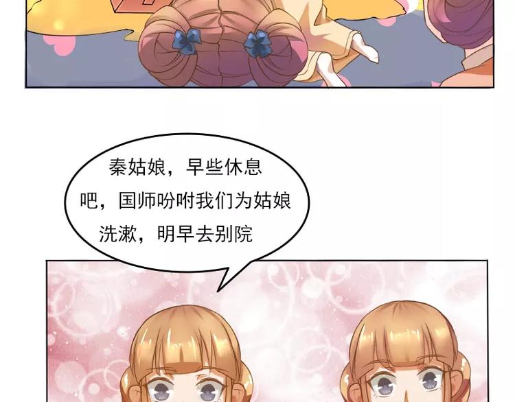《妃爱不可》第2话 阁主 第18页