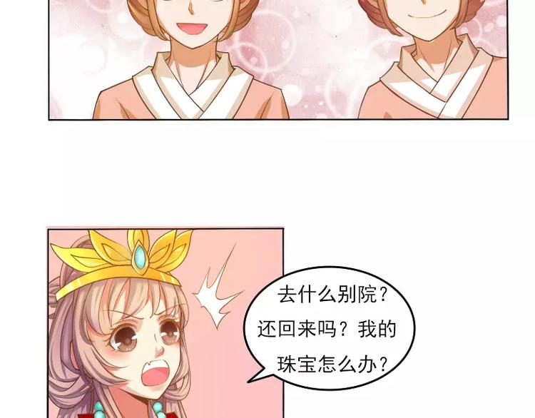 《妃爱不可》第2话 阁主 第19页