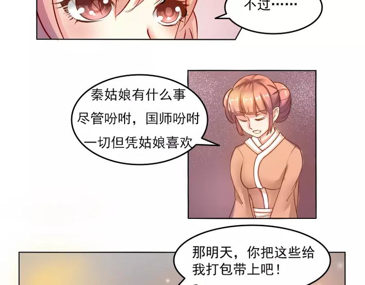 《妃爱不可》第2话 阁主 第23页