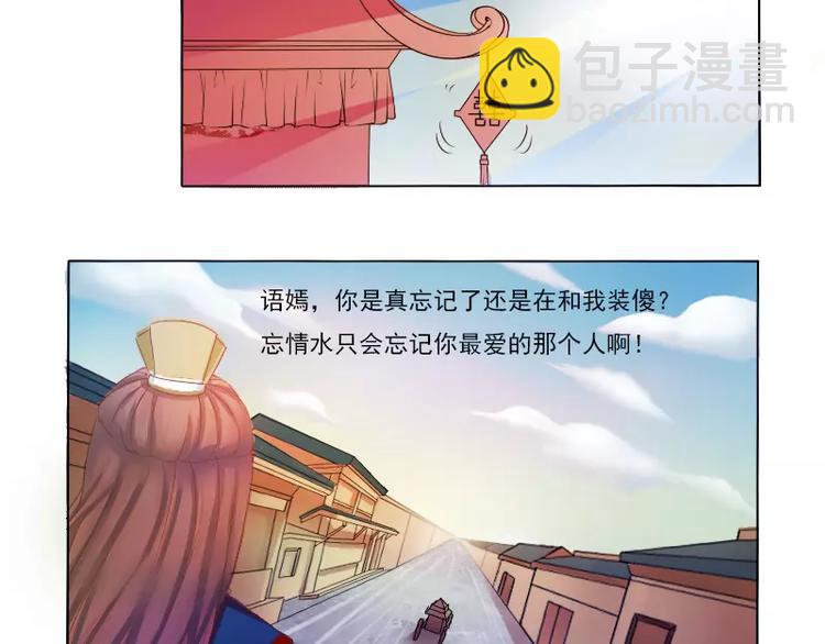 《妃爱不可》第2话 阁主 第26页