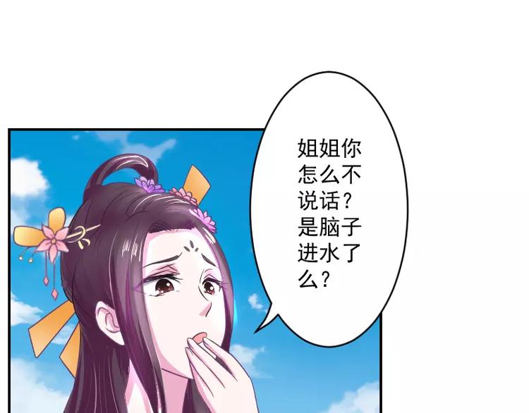 《妃爱不可》第2话 阁主 第37页