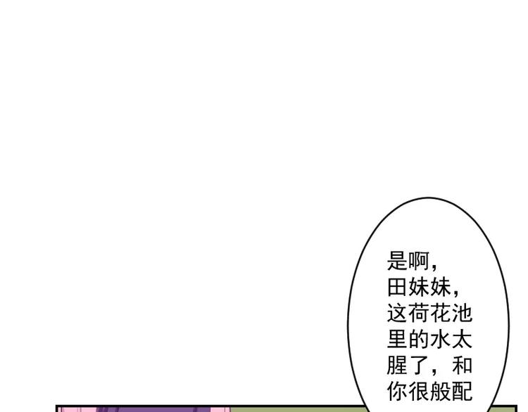 《妃爱不可》第2话 阁主 第39页