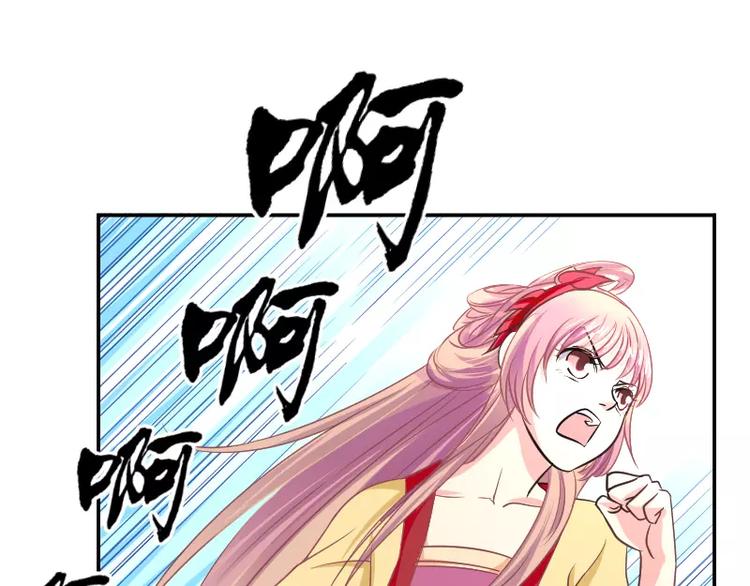 《妃爱不可》第2话 阁主 第43页