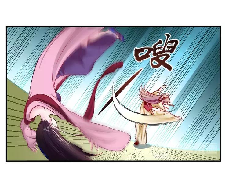 《妃爱不可》第2话 阁主 第45页