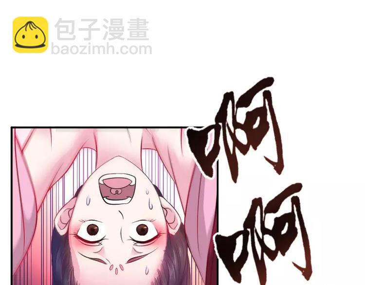 《妃爱不可》第2话 阁主 第46页
