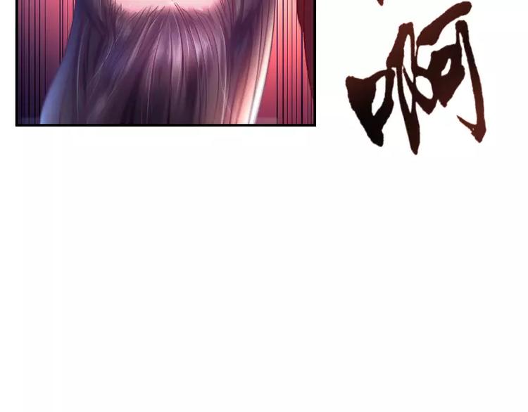 《妃爱不可》第2话 阁主 第47页
