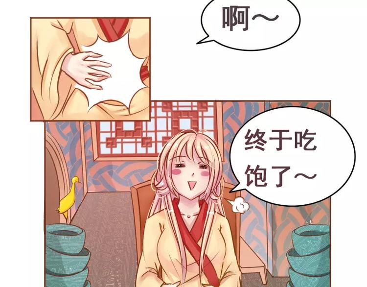 《妃爱不可》第2话 阁主 第7页