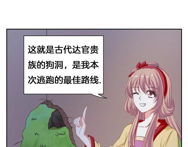 《妃爱不可》第4话 逃跑 第15页