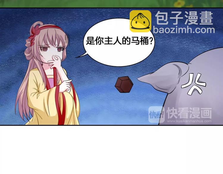 《妃爱不可》第4话 逃跑 第28页