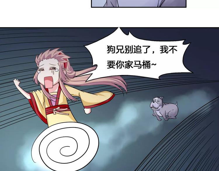 《妃爱不可》第4话 逃跑 第30页