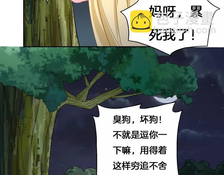 《妃爱不可》第4话 逃跑 第34页