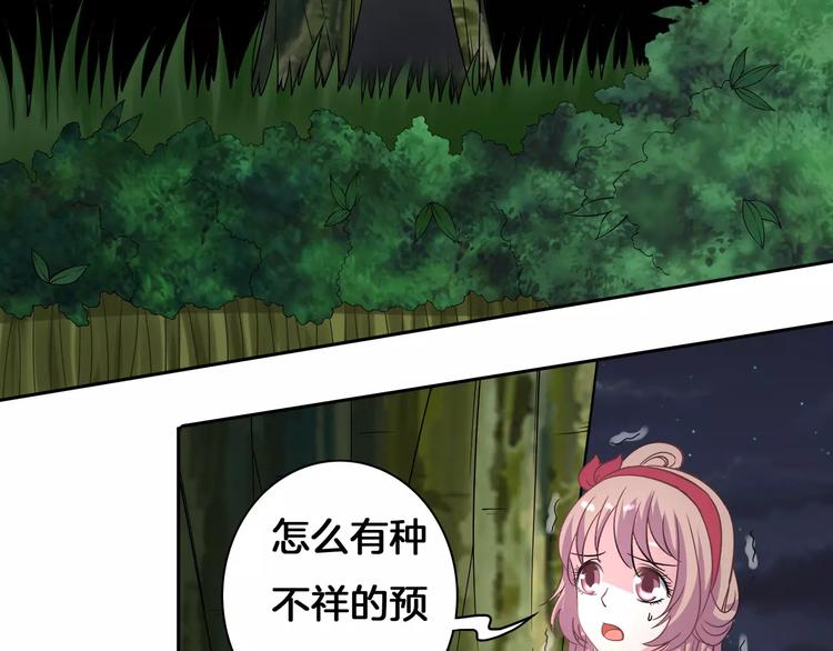《妃爱不可》第4话 逃跑 第40页
