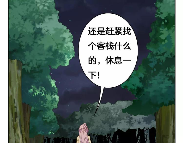 《妃爱不可》第4话 逃跑 第42页