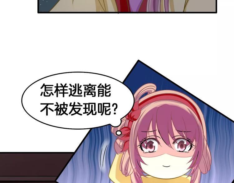 《妃爱不可》第4话 逃跑 第5页