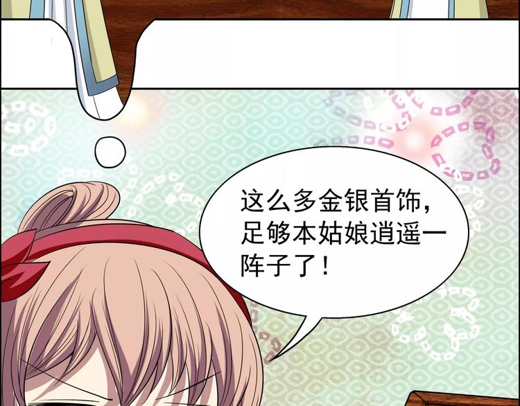 《妃爱不可》第3话 戴假面的人 第15页