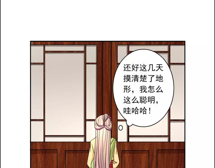 《妃爱不可》第3话 戴假面的人 第17页