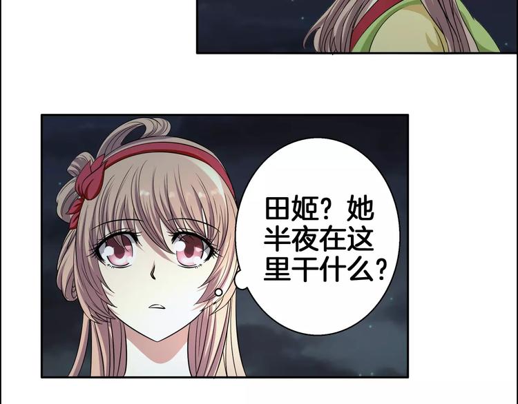 《妃爱不可》第3话 戴假面的人 第23页