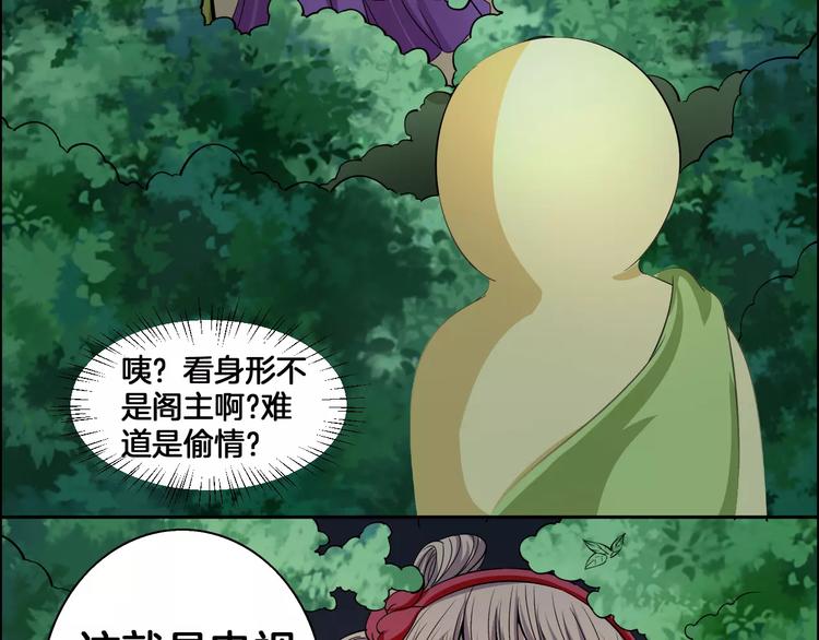 《妃爱不可》第3话 戴假面的人 第27页