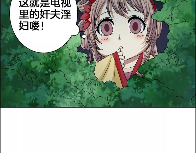 《妃爱不可》第3话 戴假面的人 第28页