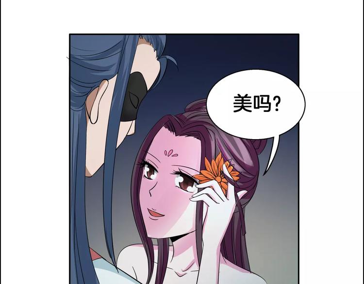 《妃爱不可》第3话 戴假面的人 第29页