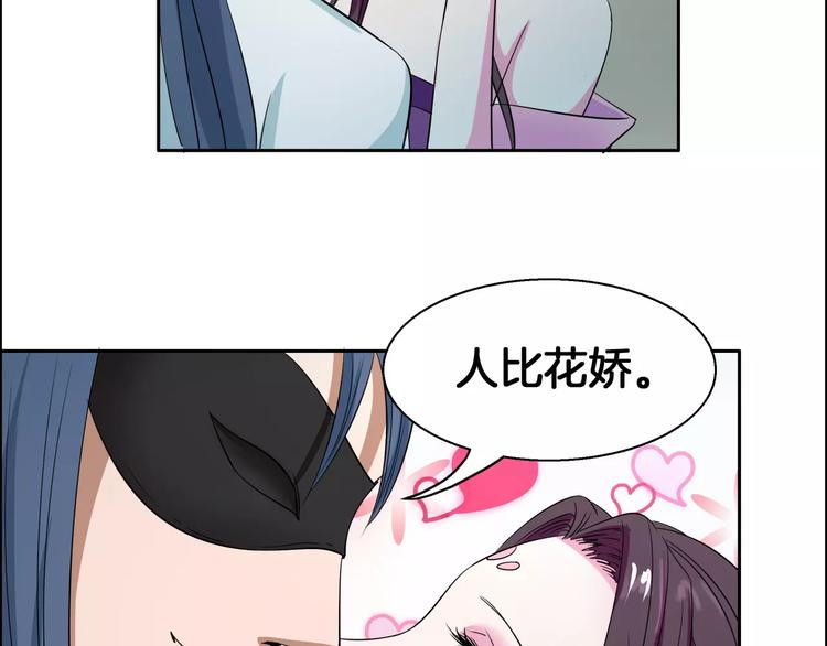《妃爱不可》第3话 戴假面的人 第30页