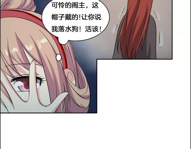 《妃爱不可》第3话 戴假面的人 第34页
