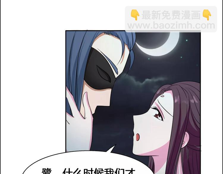 《妃爱不可》第3话 戴假面的人 第35页