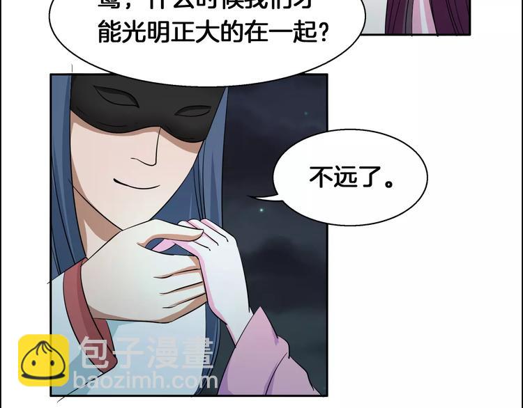 《妃爱不可》第3话 戴假面的人 第36页