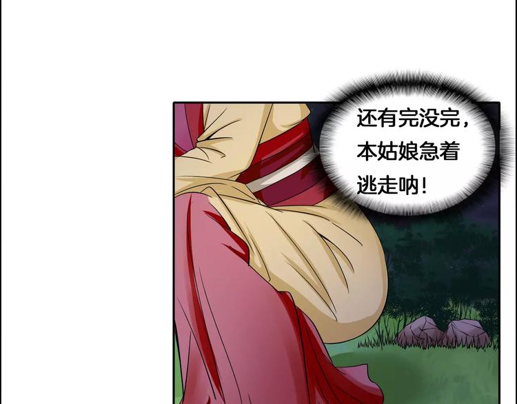 《妃爱不可》第3话 戴假面的人 第38页